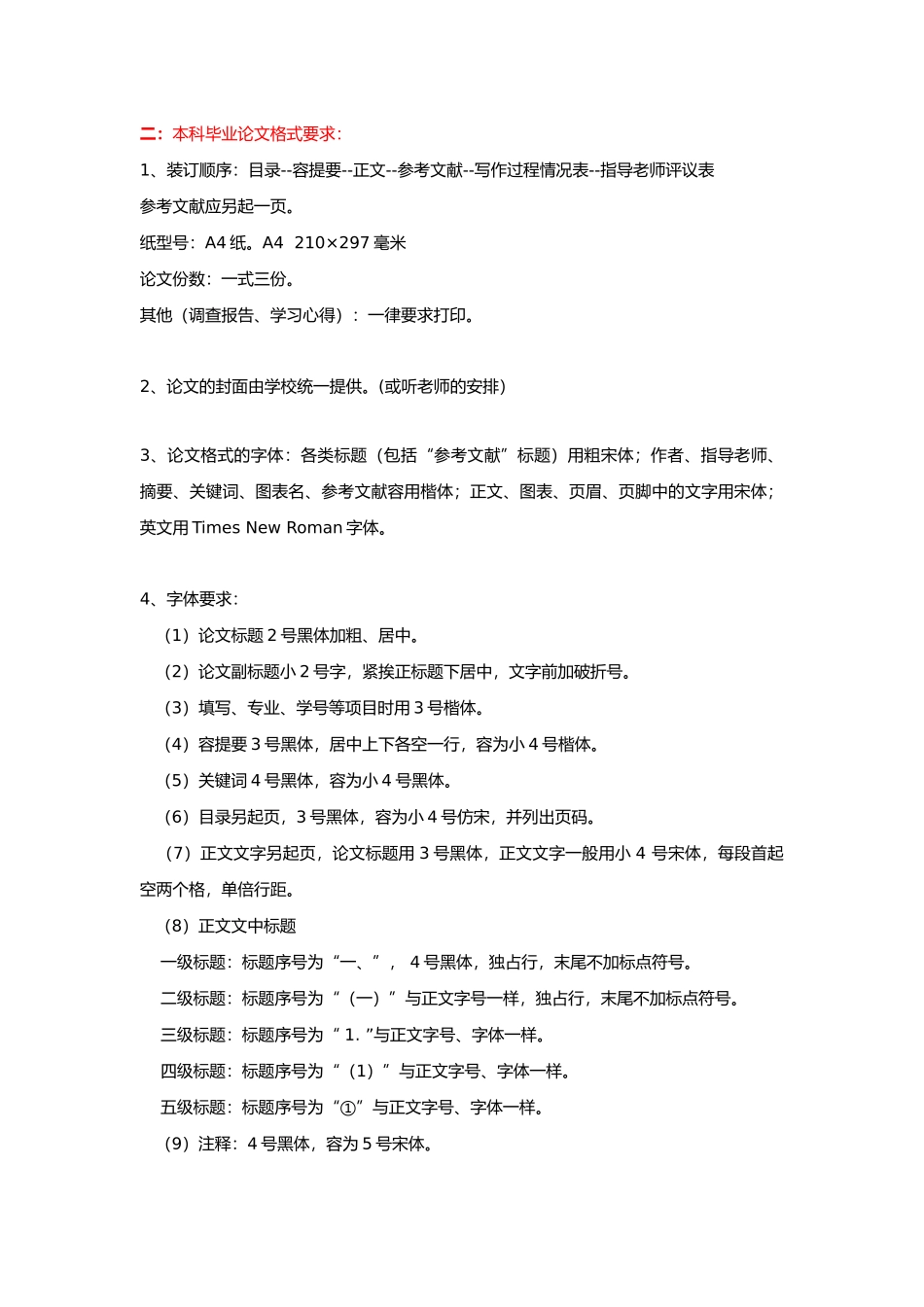 标准论文格式范例_第2页