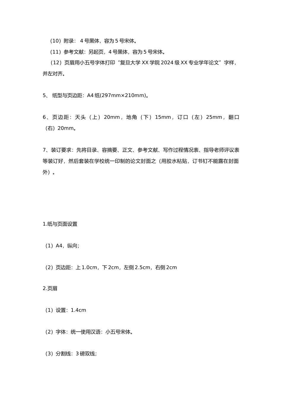 标准论文格式范例_第3页