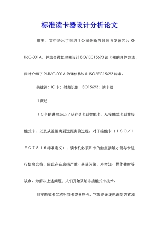 标准读卡器设计分析论文