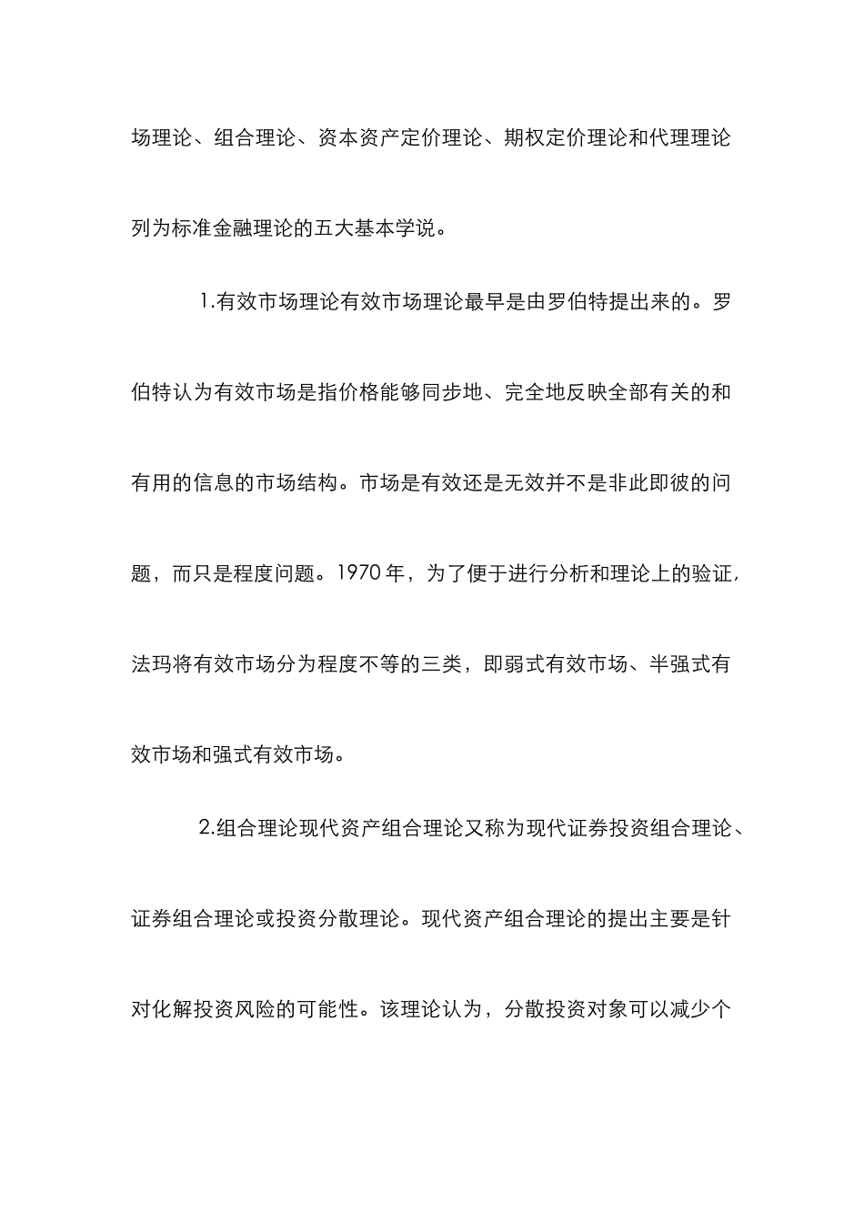 标准金融学及缺陷理论综述_第2页