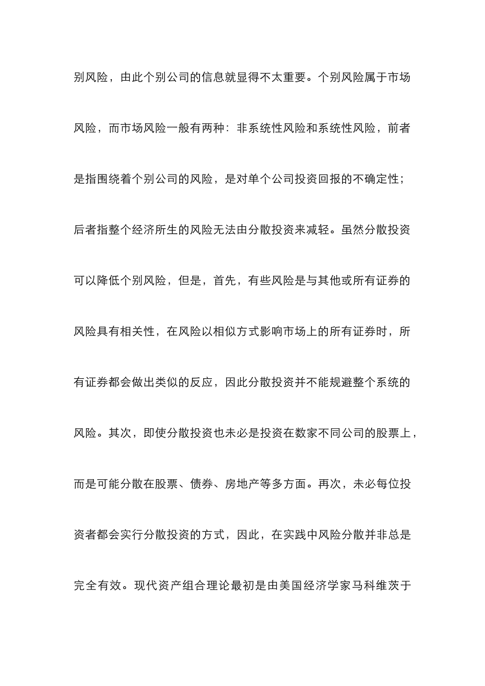 标准金融学及缺陷理论综述_第3页