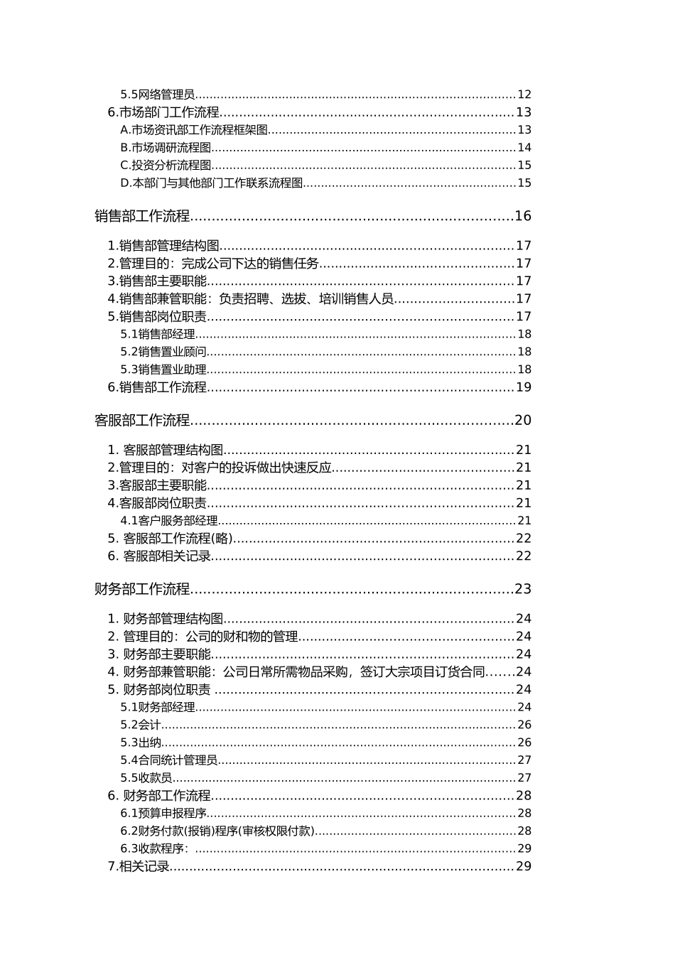 标杆地产管理流程管理操作手册范本_第3页