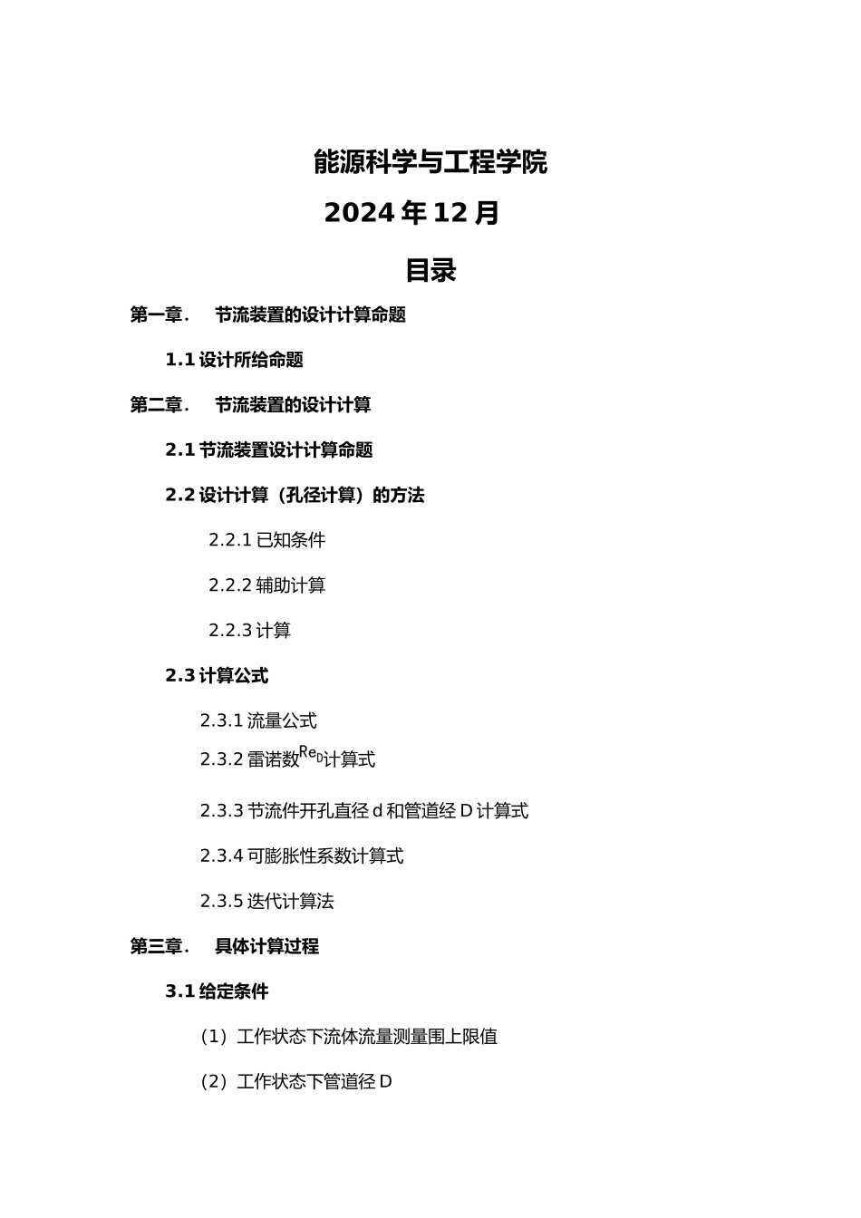 标准节流装置计算_第2页