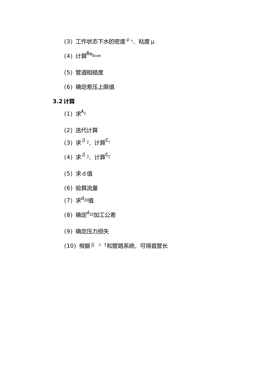 标准节流装置计算_第3页