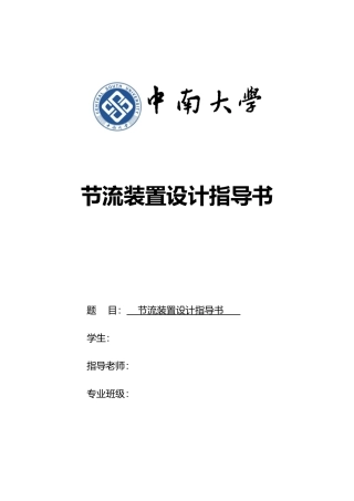 标准节流装置计算