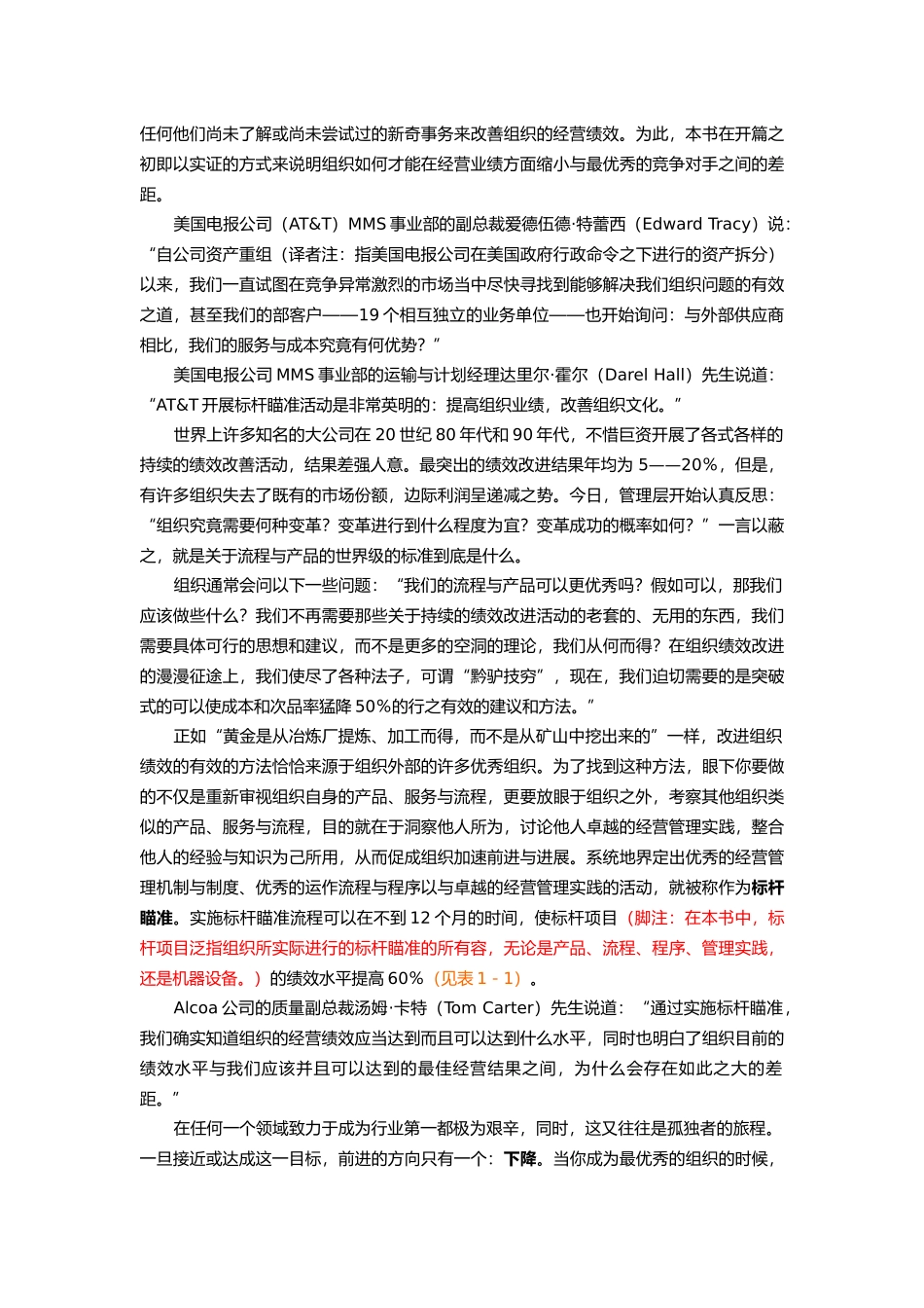 标杆瞄准法的管理定义_第2页