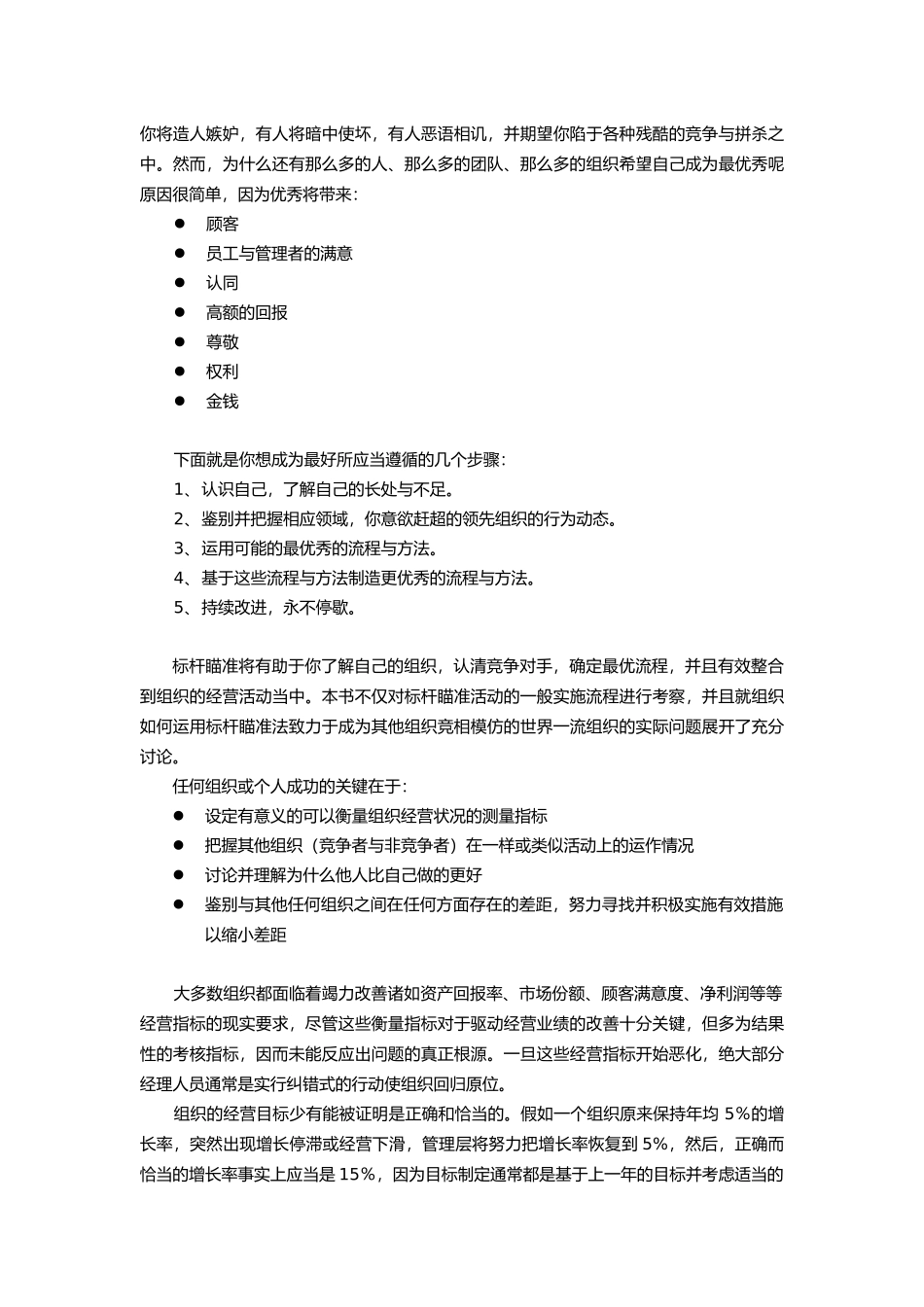 标杆瞄准法的管理定义_第3页