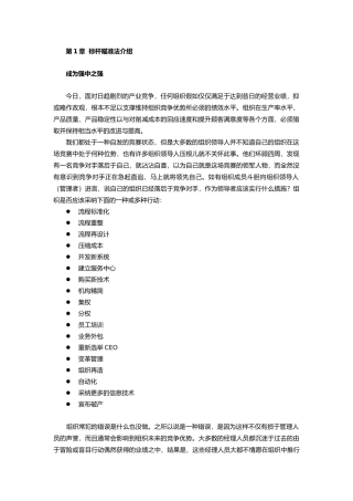 标杆瞄准法的管理定义