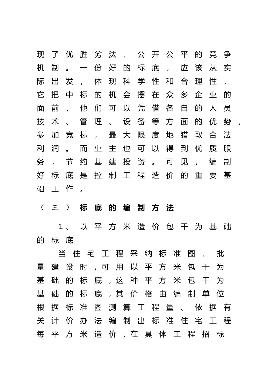 标底工程量清单招标控制价与拦标价的区别_第3页