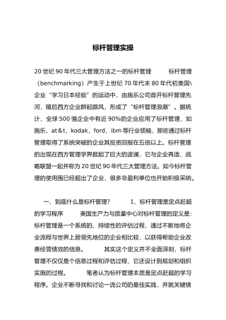 标杆管理实际操作培训教材