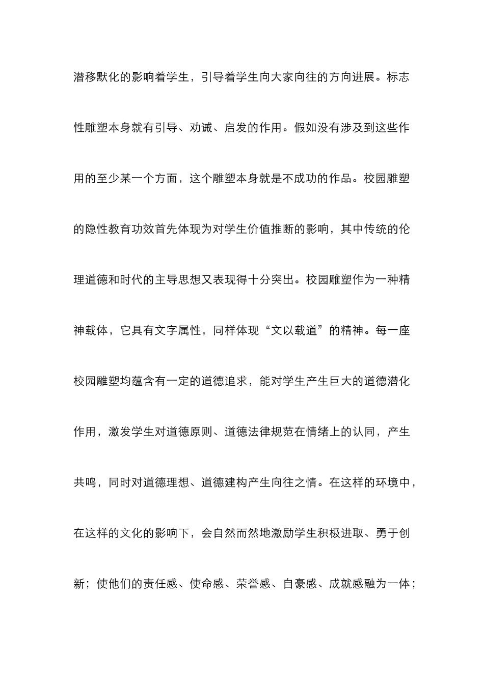 标志性雕塑在校园文化建设的作用_第3页