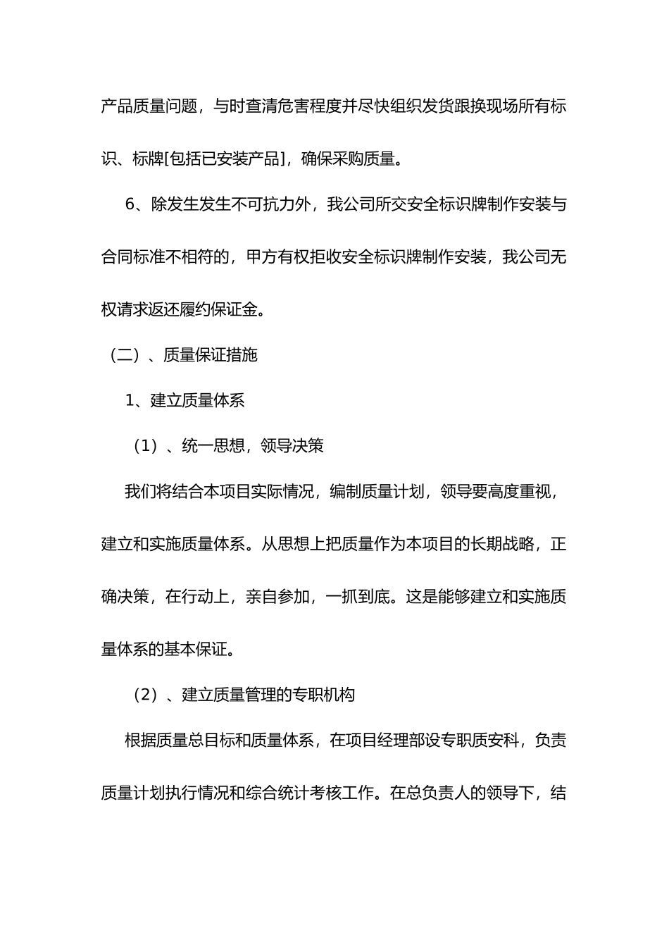 标识牌质量保证措施和承诺_第2页