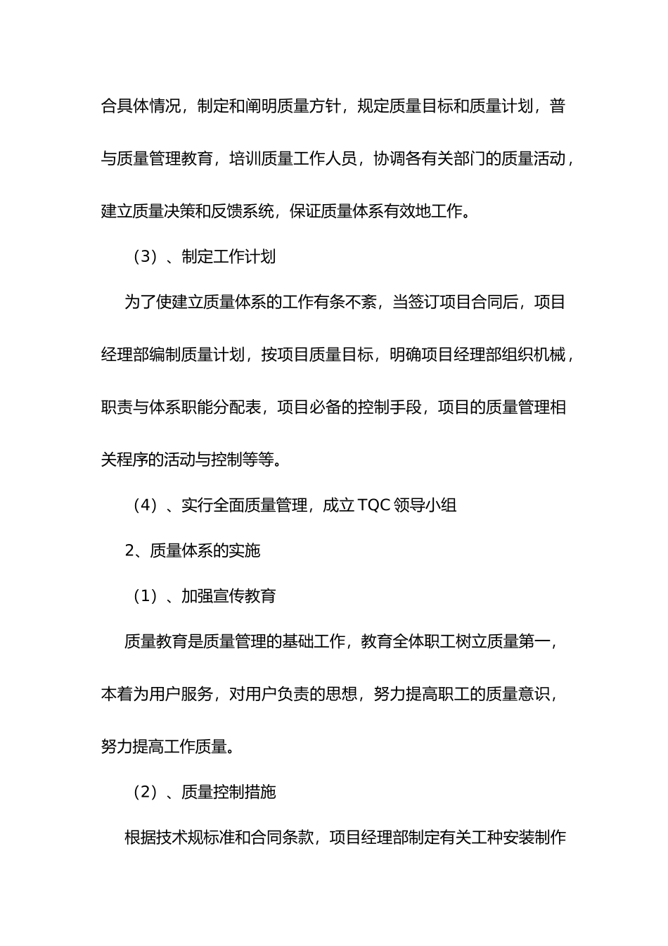 标识牌质量保证措施和承诺_第3页