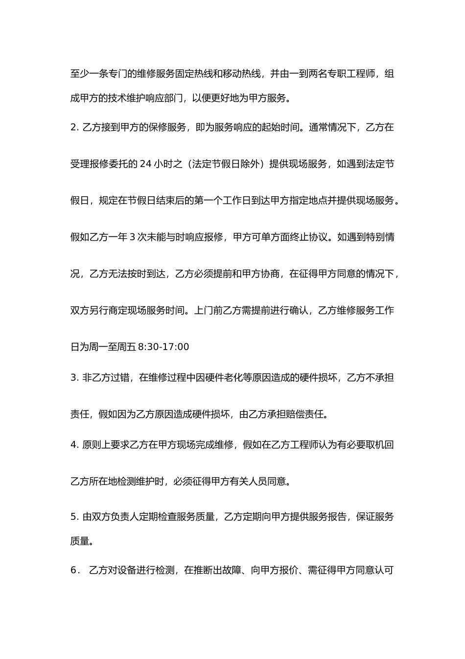 标签打印机维修委托框架协议书_第3页