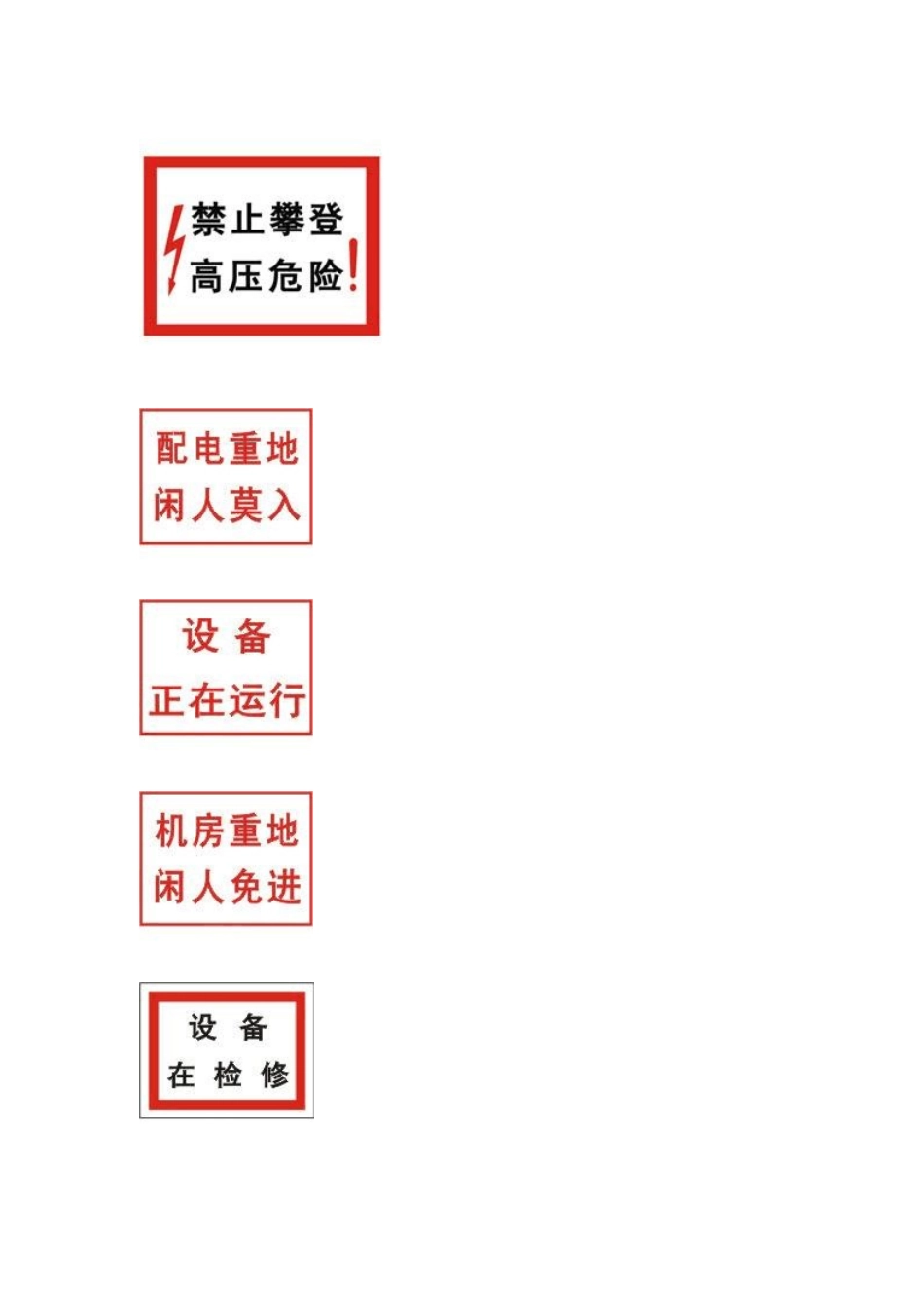 标识牌尺寸要求内容_第2页