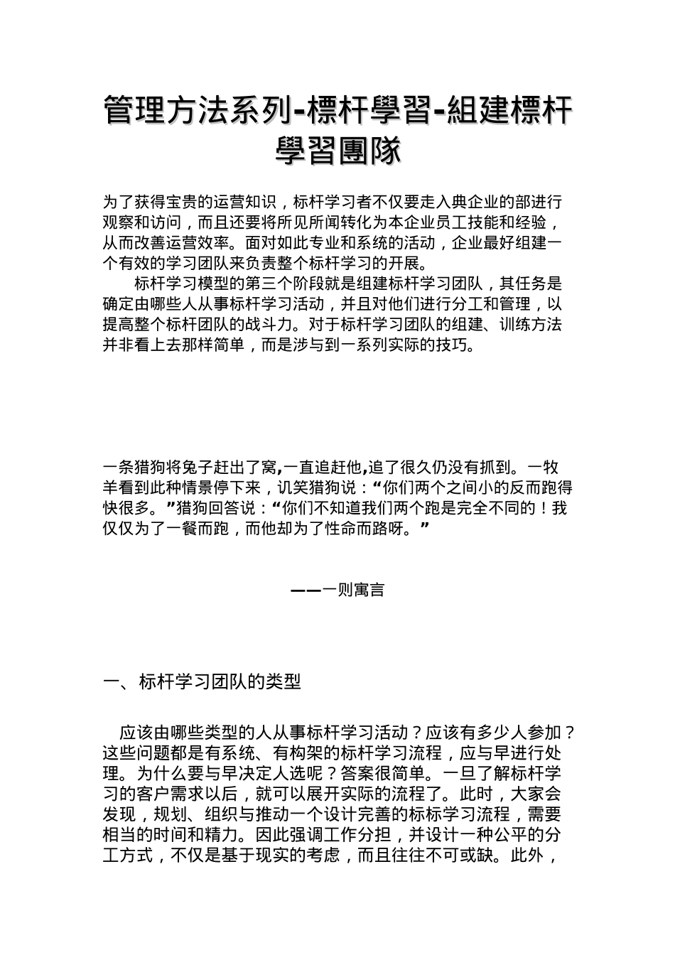 标杆学习的团队管理_第1页