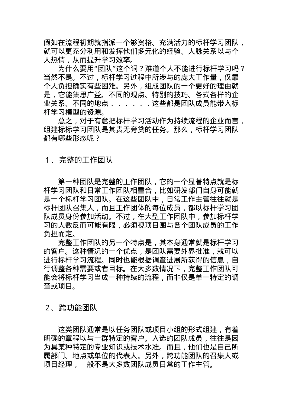 标杆学习的团队管理_第2页