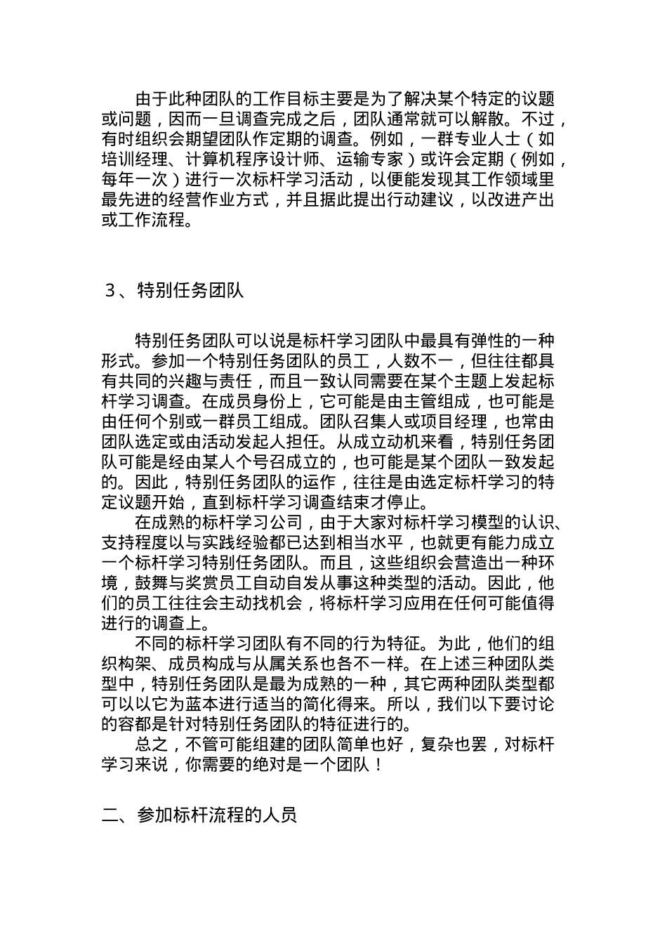 标杆学习的团队管理_第3页