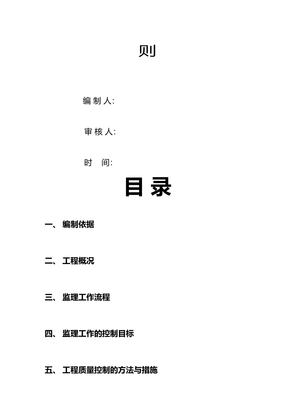 栏杆监理的实施细则_第2页