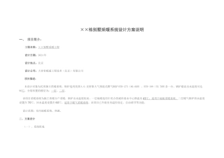 栋别墅采暖系统设计方案说明