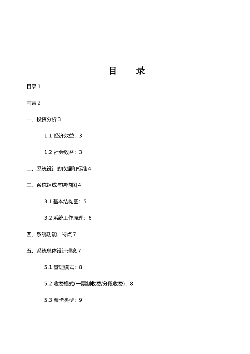 标版非接触式IC卡公交收费管理系统设计方案_第2页