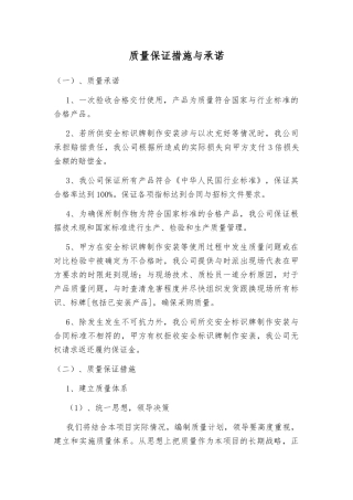 标识牌质量保证措施与承诺
