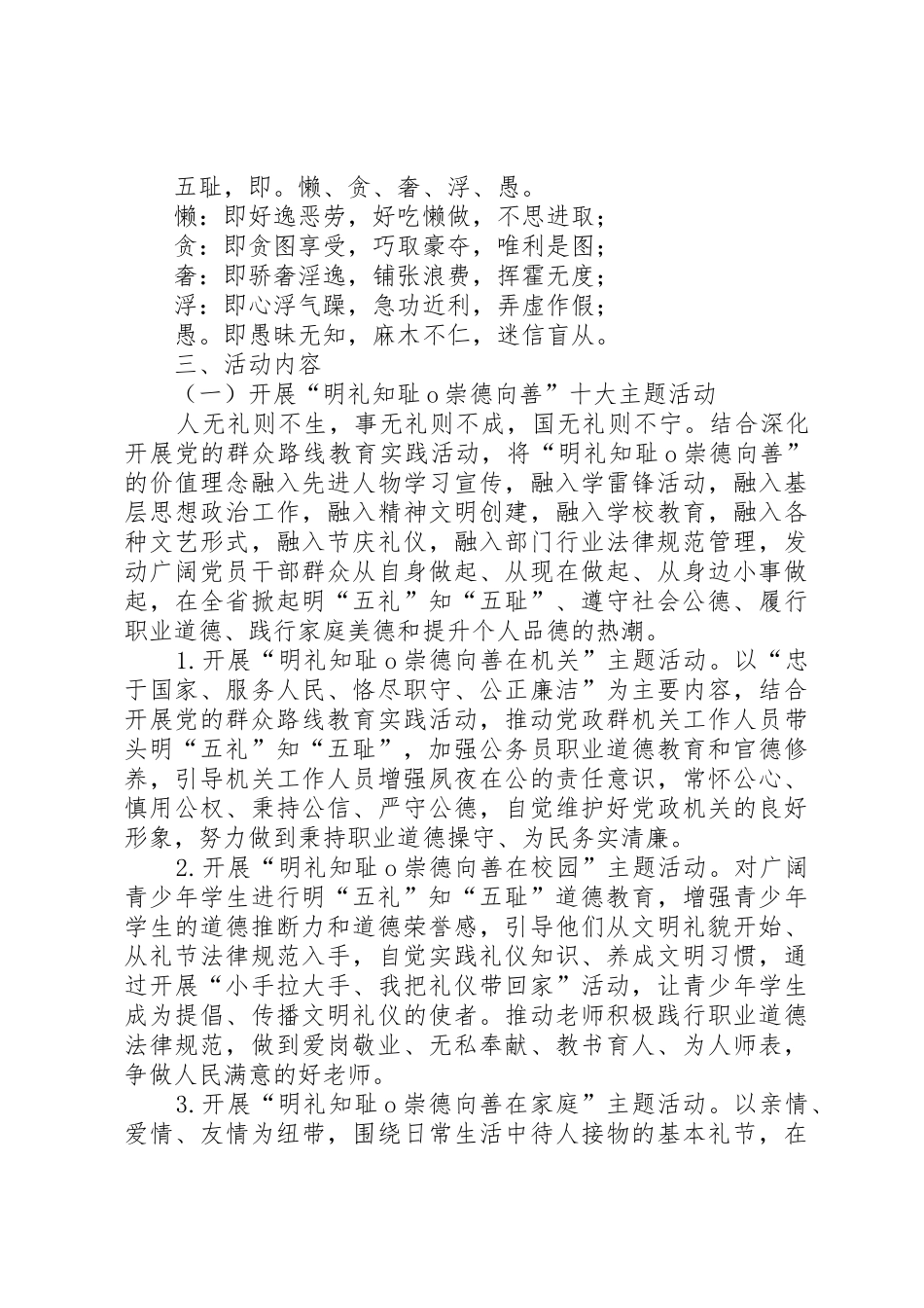 树立明礼知耻崇德向善的社会风尚_第2页