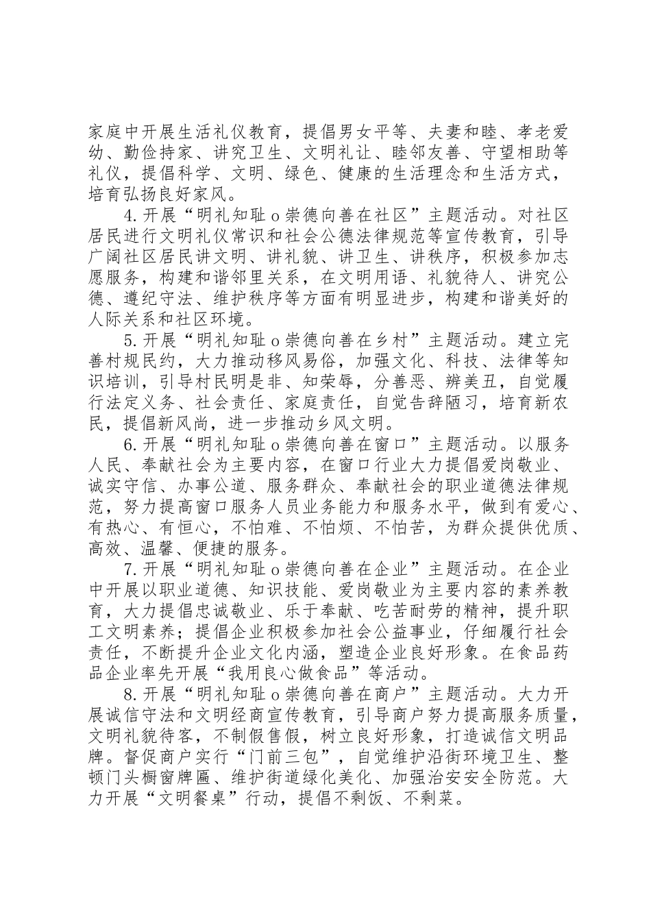 树立明礼知耻崇德向善的社会风尚_第3页