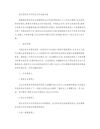 校企合作实施计划方案