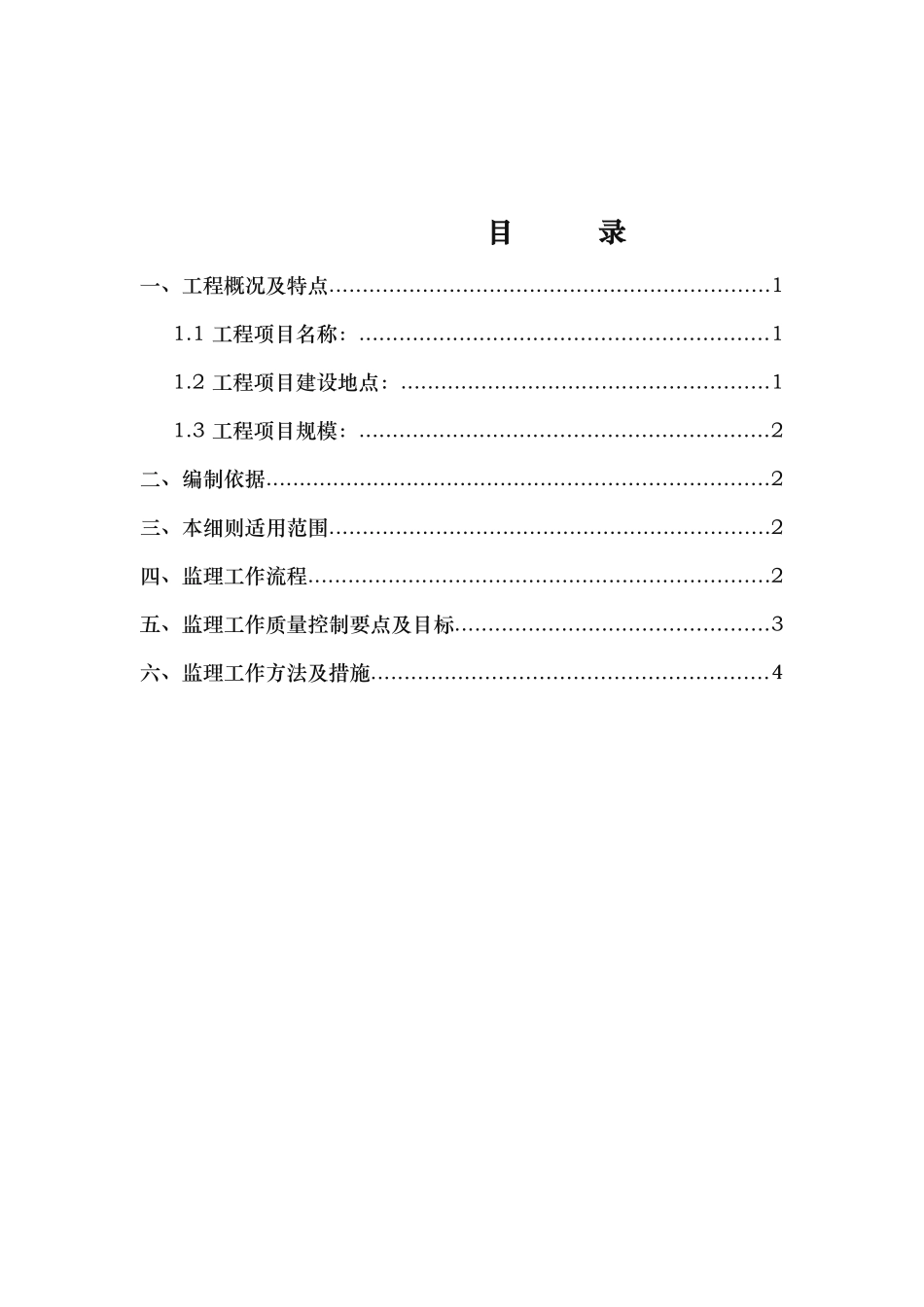 栏杆制作与安装工程监理实施细则_第2页