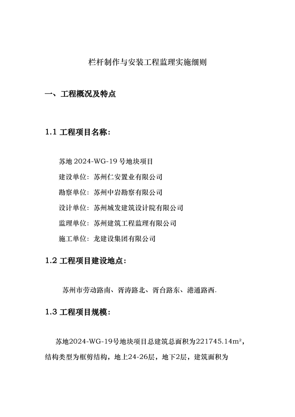 栏杆制作与安装工程监理实施细则_第3页