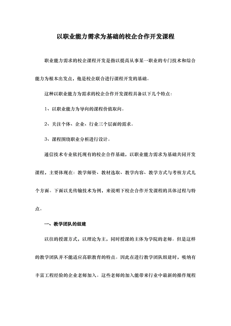 校企合作开发课程_第1页