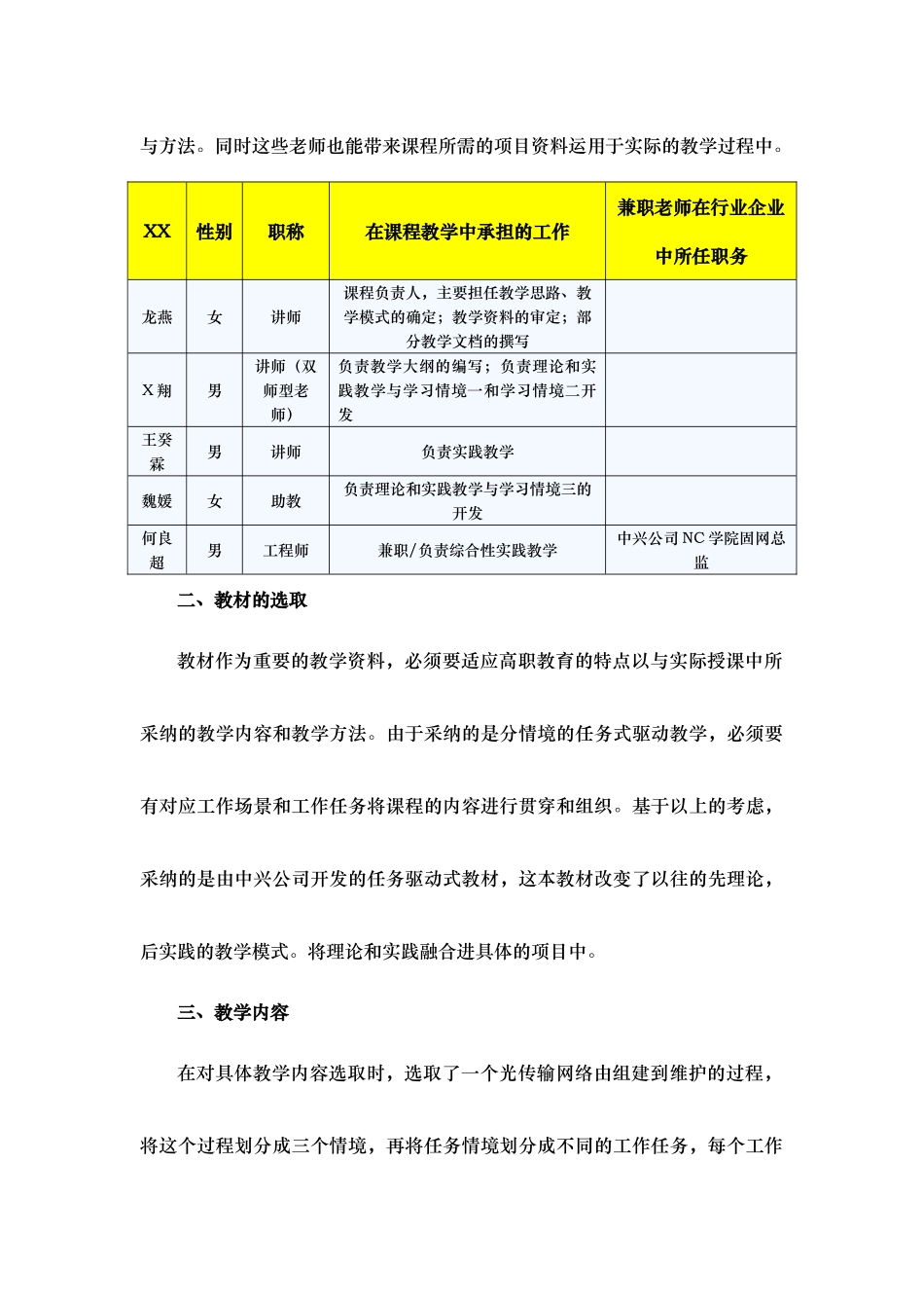 校企合作开发课程_第2页