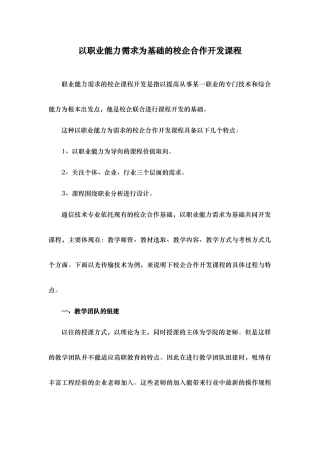 校企合作开发课程