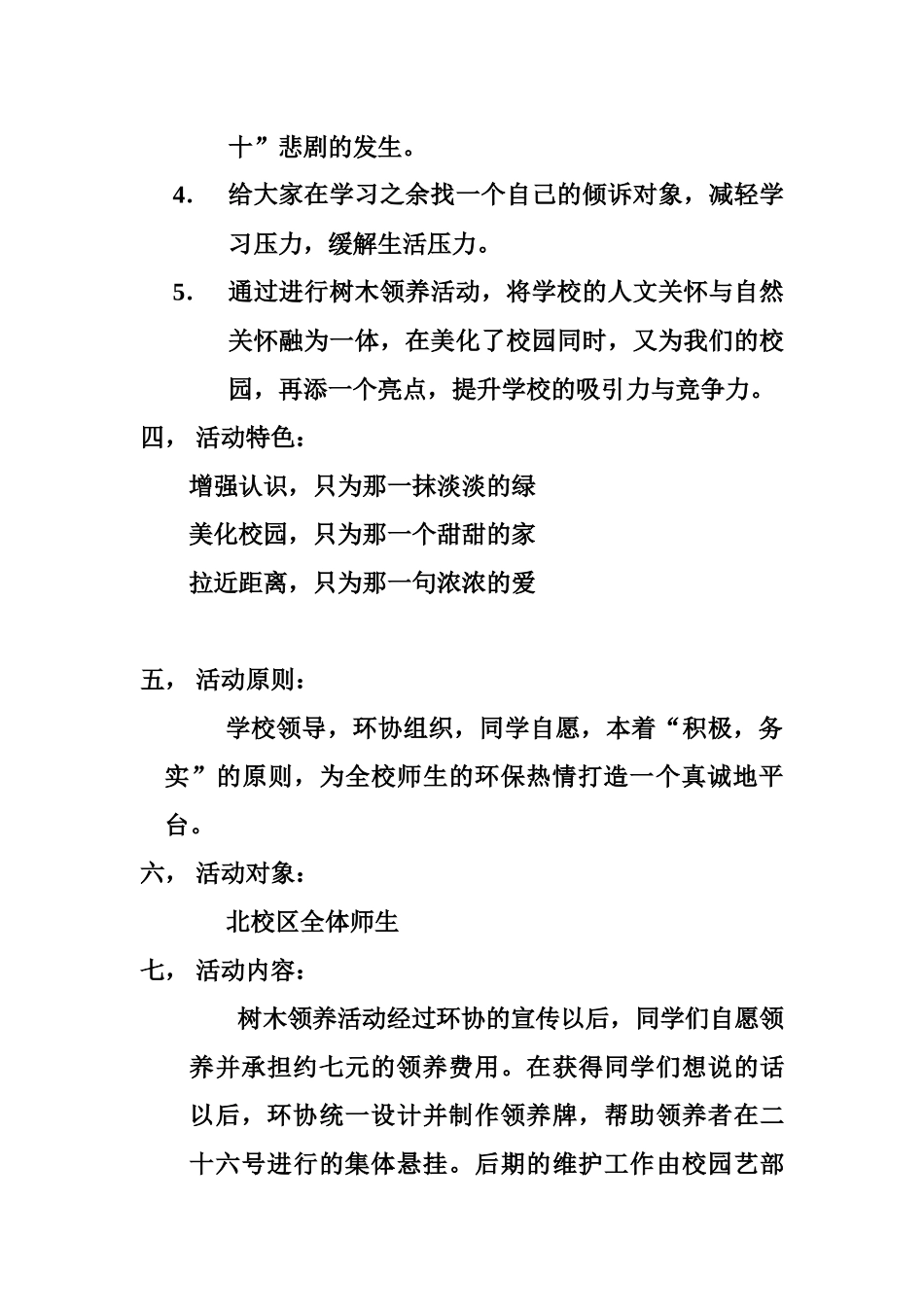 树木领养活动策划书_第3页
