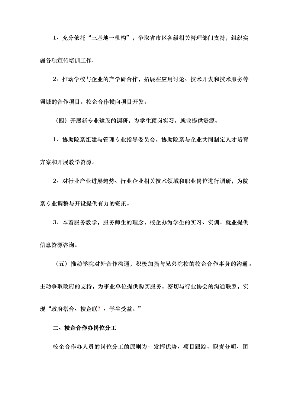 校企合作办公室职责及岗位分工_第2页