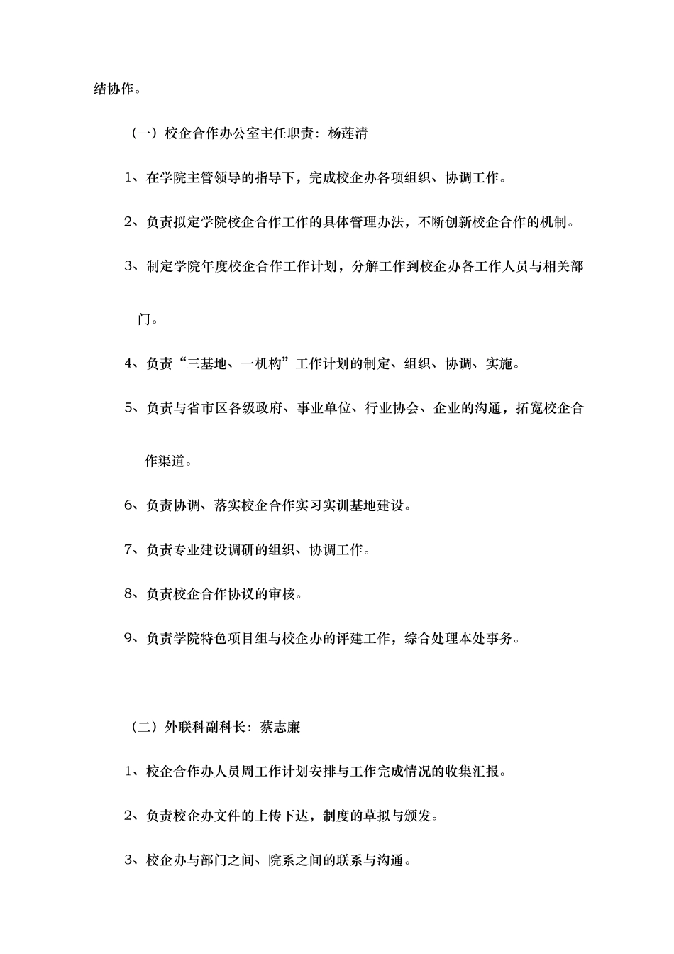 校企合作办公室职责及岗位分工_第3页