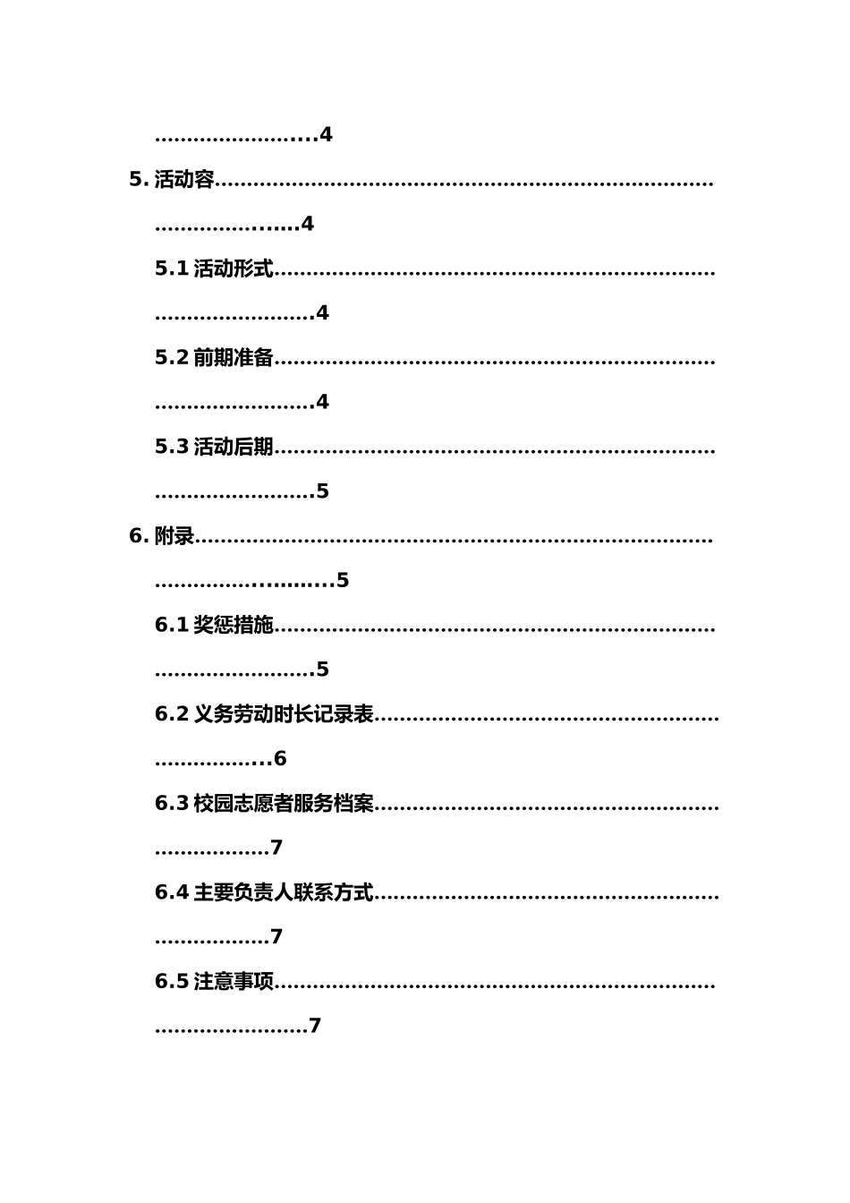 校内义务劳动项目策划书_第3页