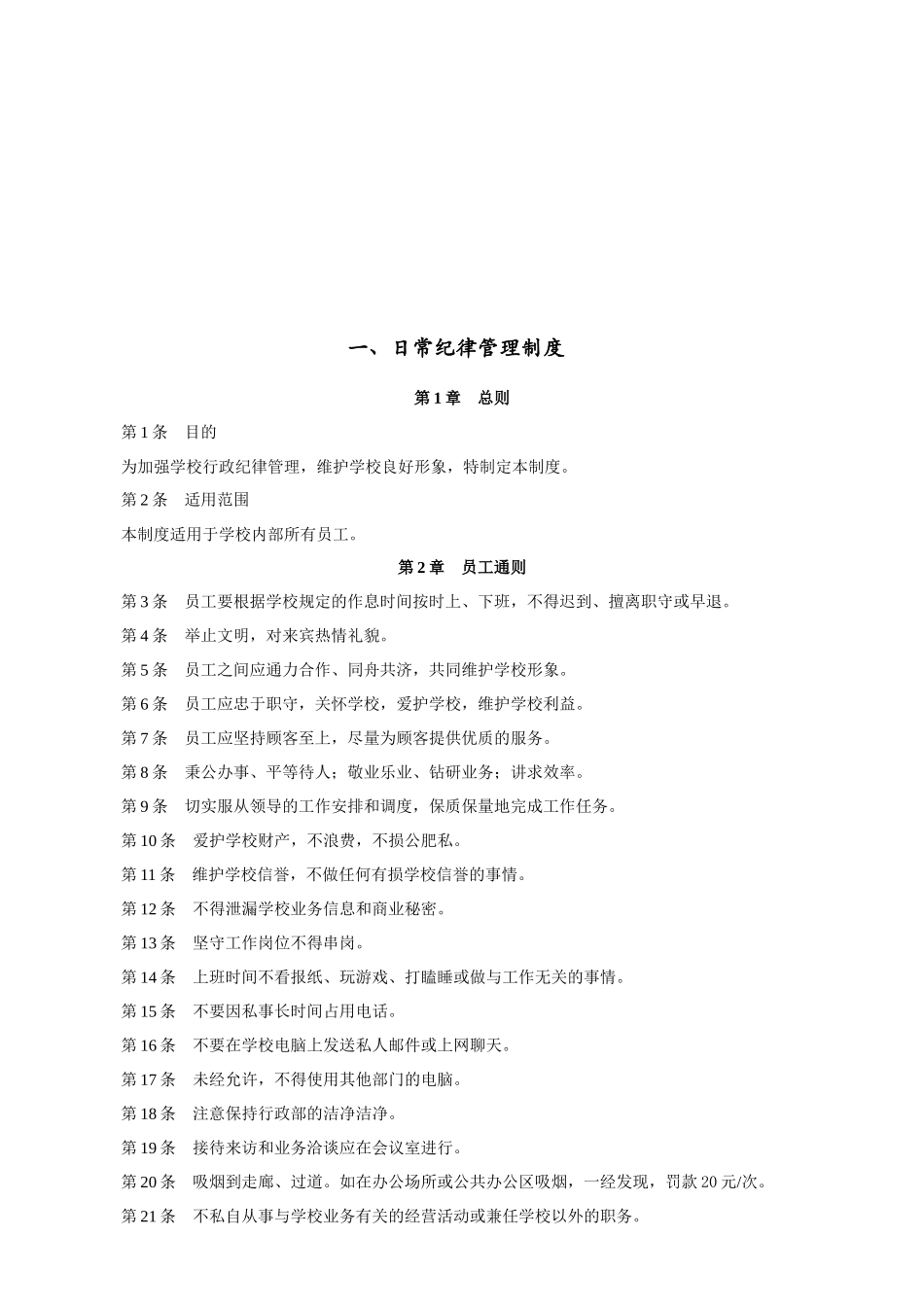 校办公室日常管理制度_第3页