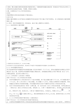 校准品赋值与可靠性验证规程完整