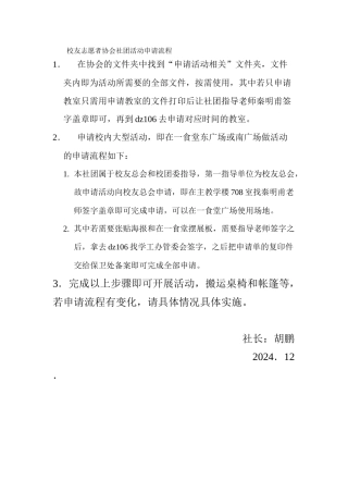 校友志愿者协会社团活动申请流程