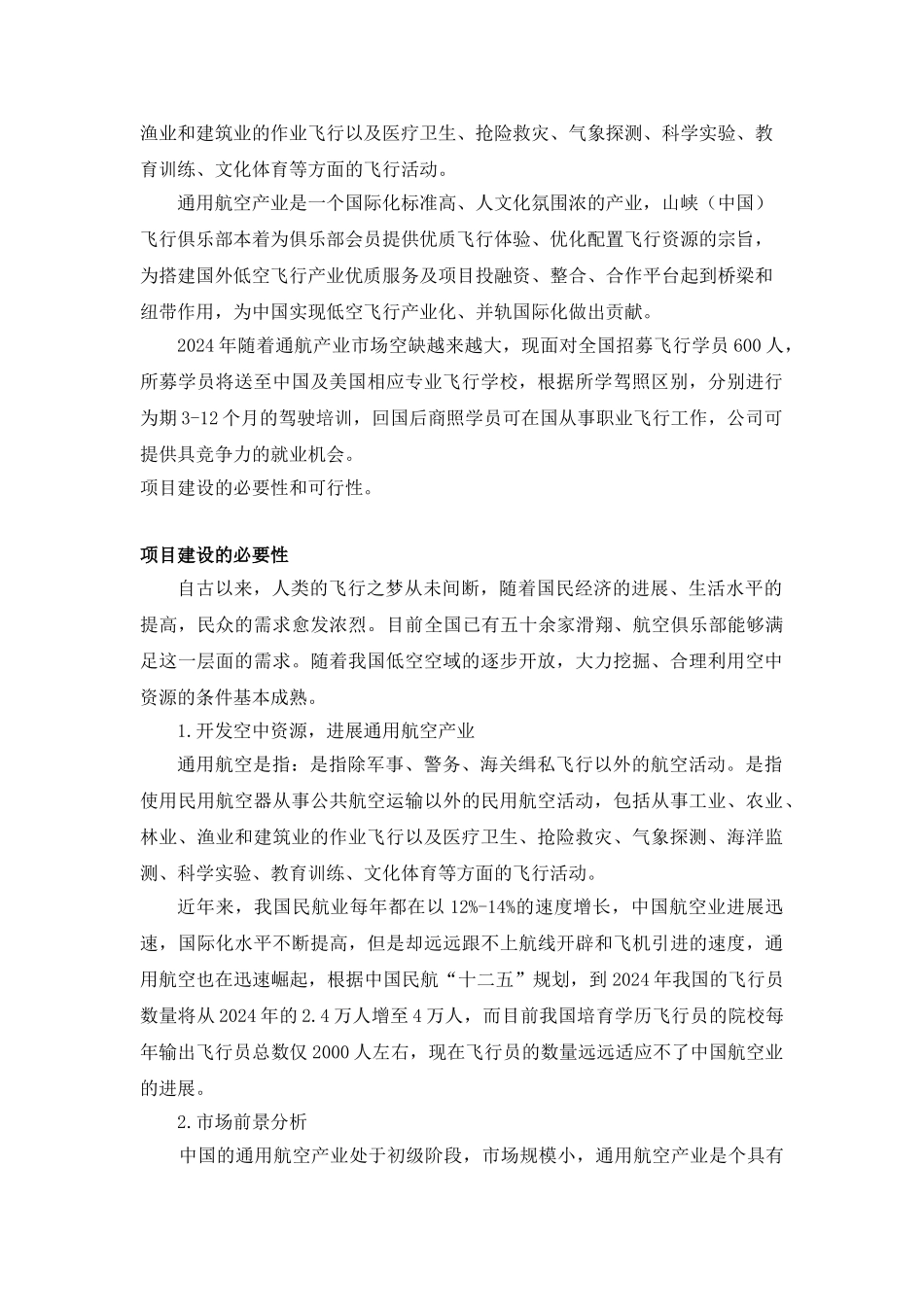 校企合作项目实施建议书20240312_第2页