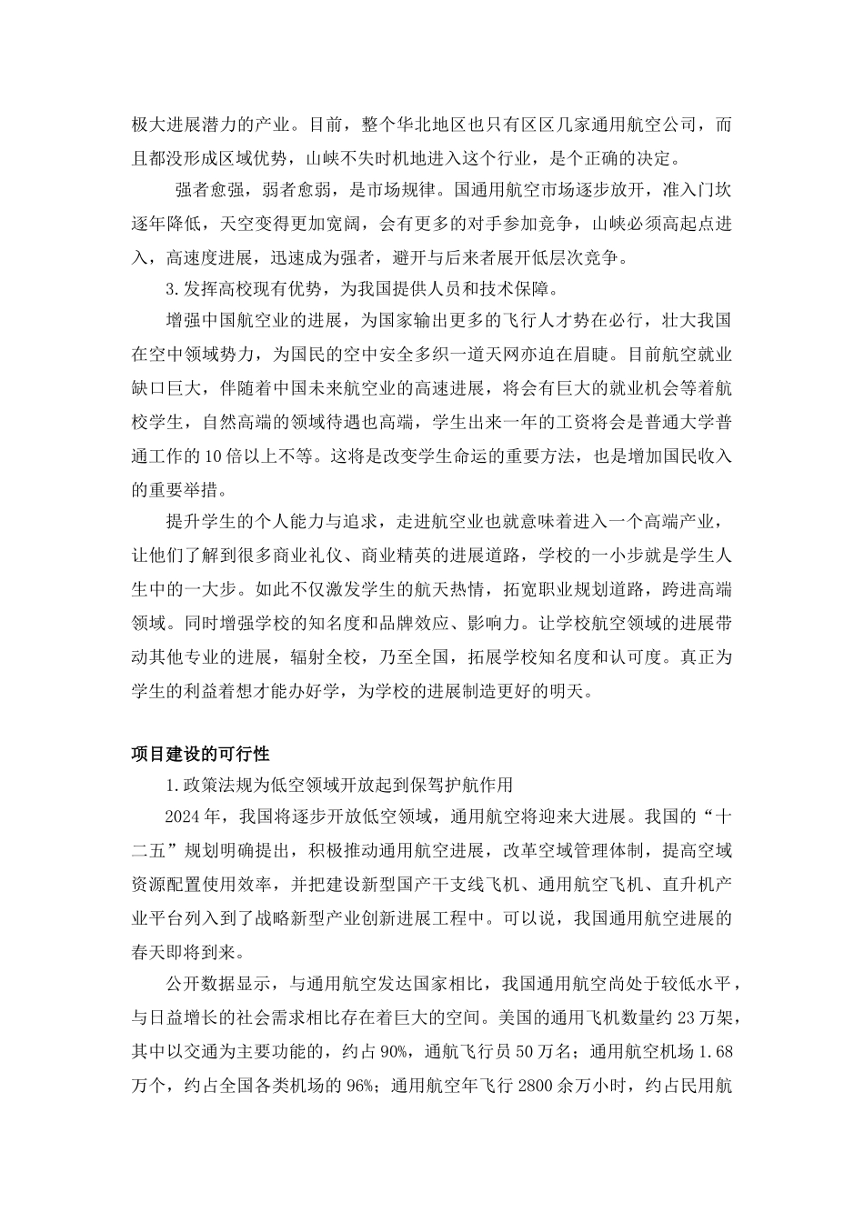 校企合作项目实施建议书20240312_第3页