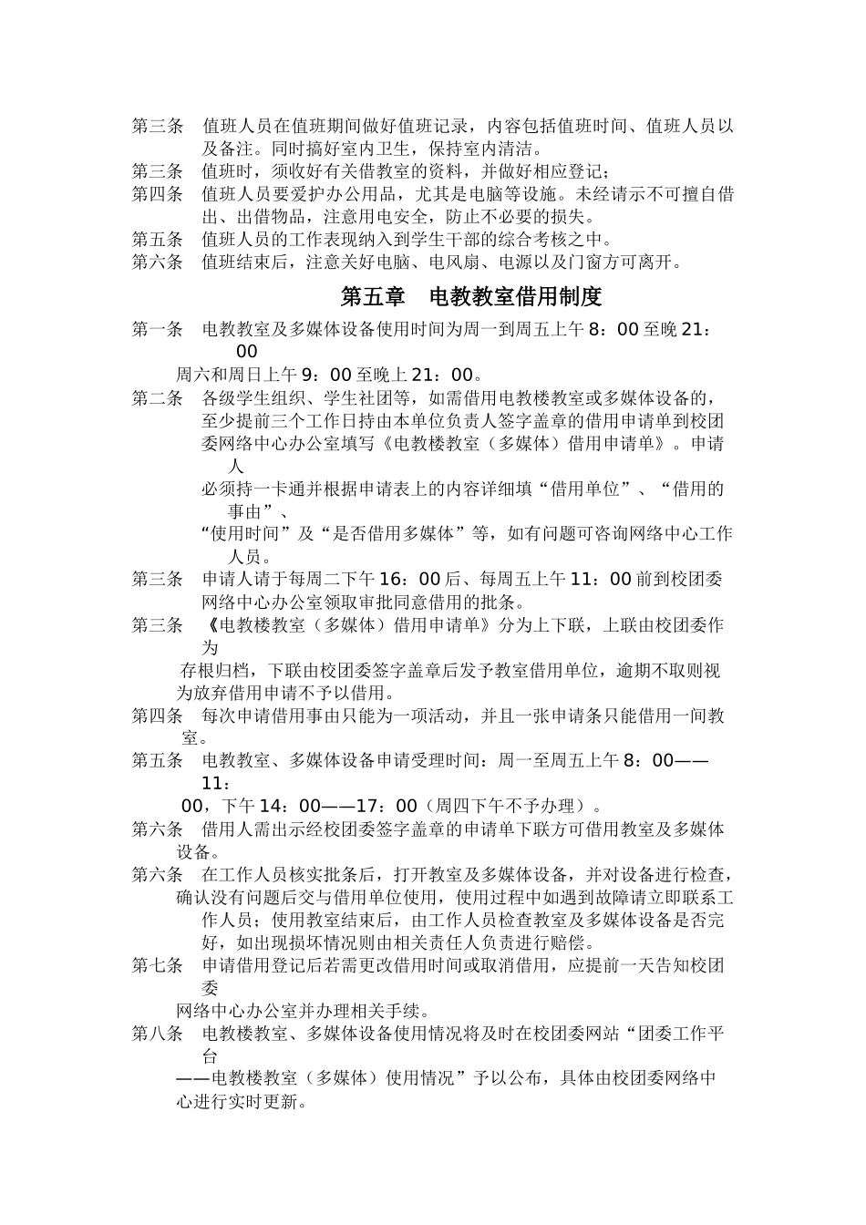 校团委工作手册_第2页