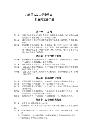 校团委工作手册