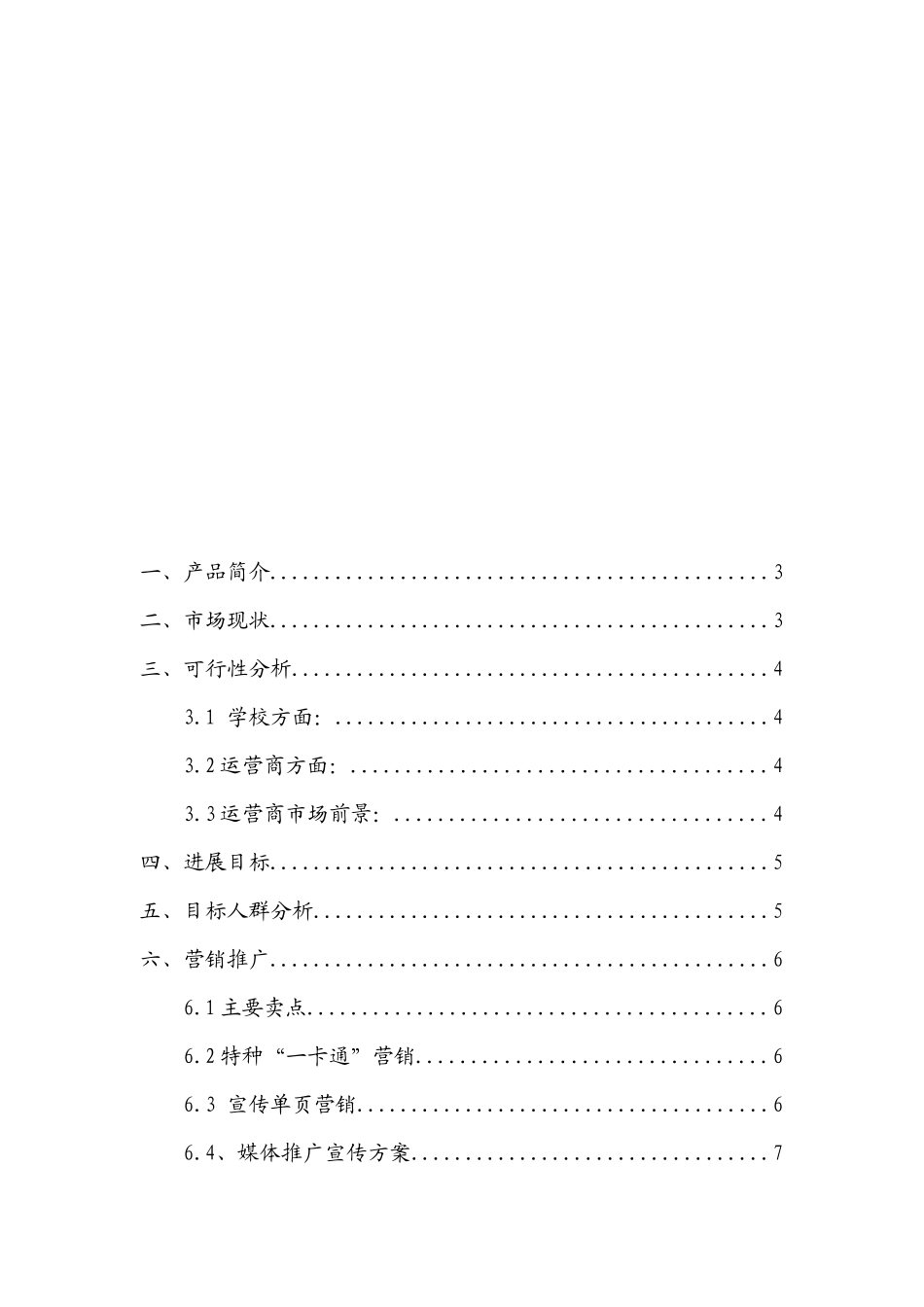 校园一卡通业务产品营销推广_第2页