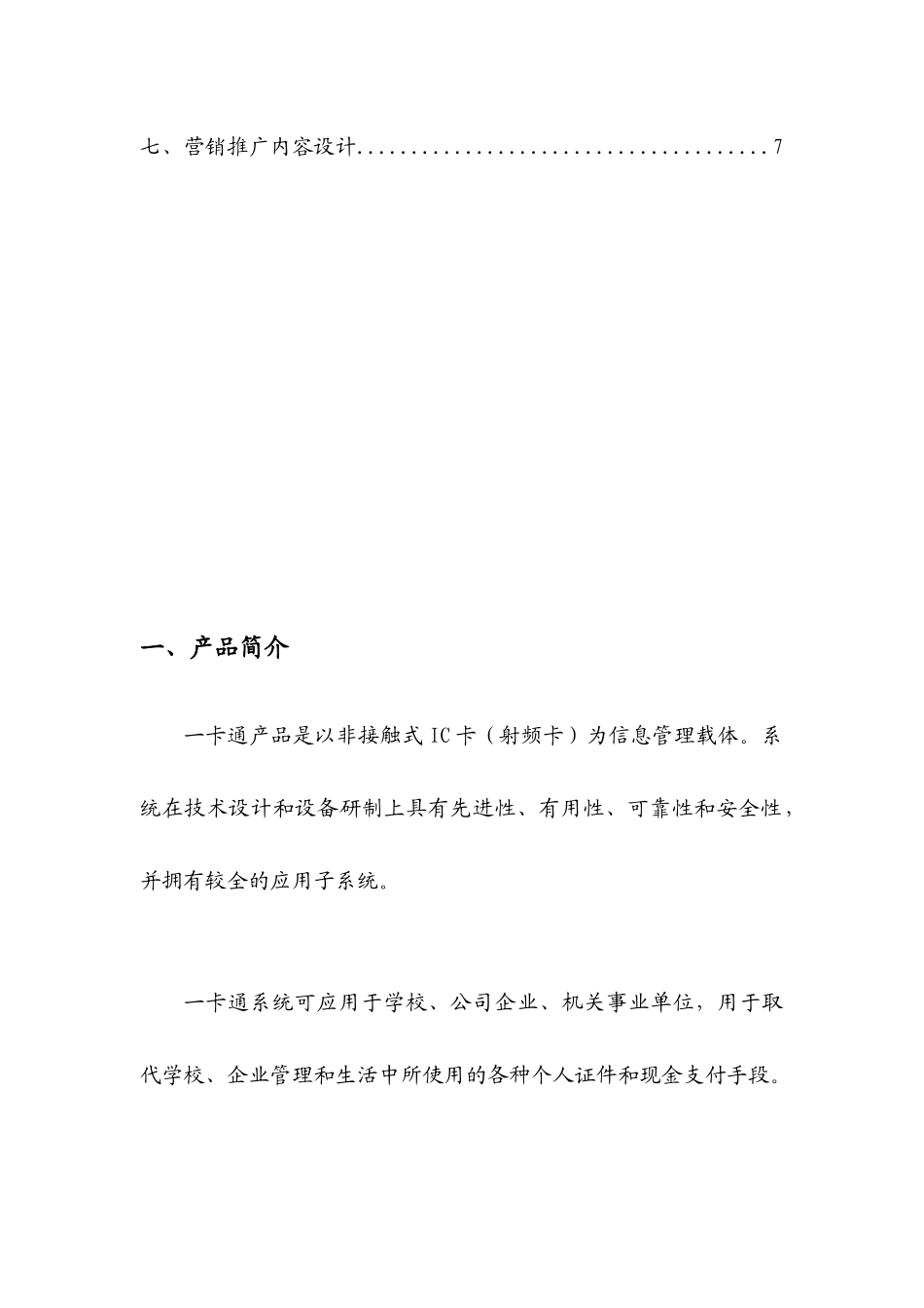 校园一卡通业务产品营销推广_第3页