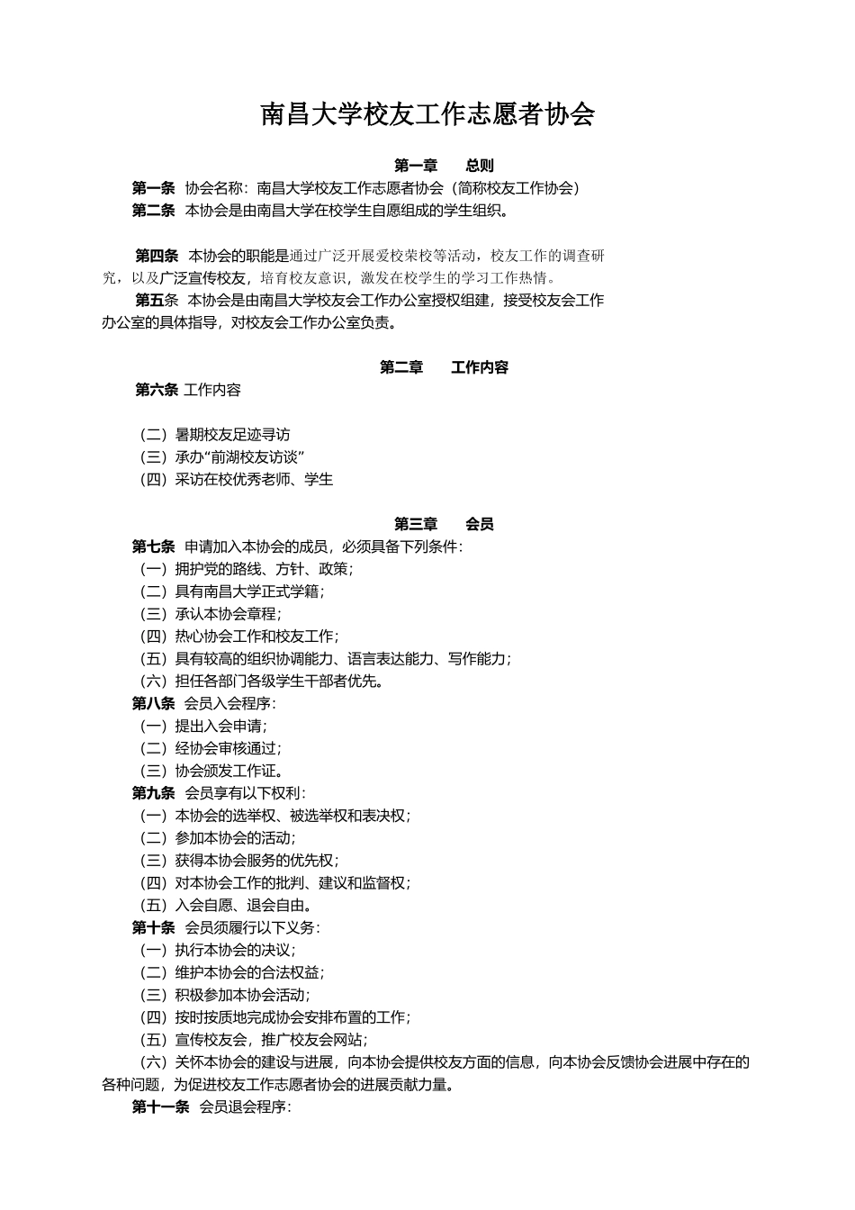 校友工作志愿者协会工作手册_第2页