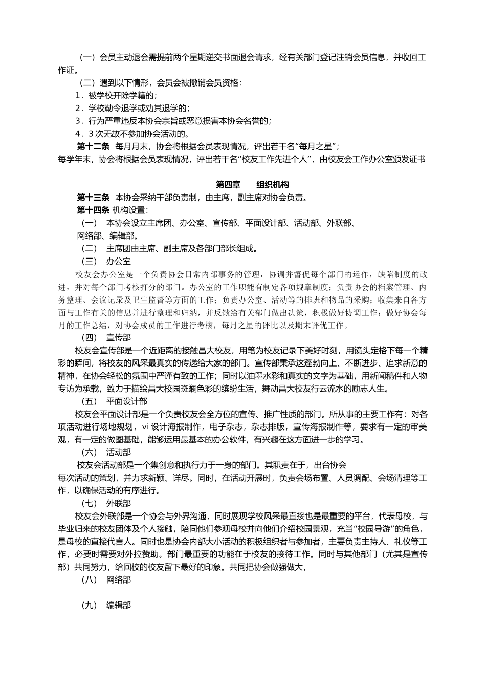 校友工作志愿者协会工作手册_第3页