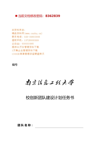 校内创新团队建设任务书